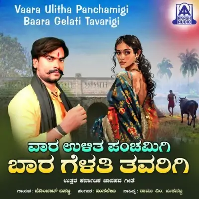 Vaara Ulitha Panchamigi Baara Gelati Tavarigi Song By Vaara Ulitha Panchamigi Baara Gelati Tavarigi Poster