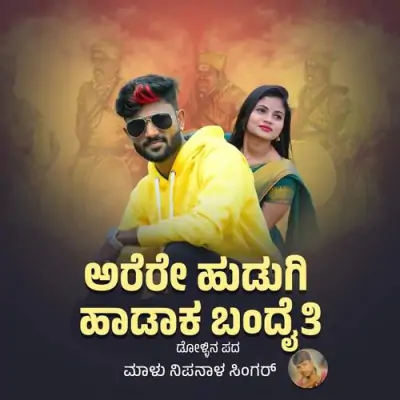 Arere Hudugi Hadaka Bandaiti Song By Arere Hudugi Hadaka Bandaiti Poster