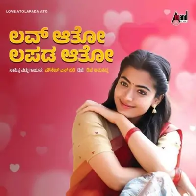 Love Atho Lapada Atho Song By Love Atho Lapada Atho Poster