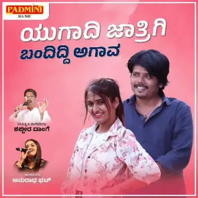 Yugadi Jartigu Agava Bandiddi Song By Yugadi Jartigu Agava Bandiddi Poster