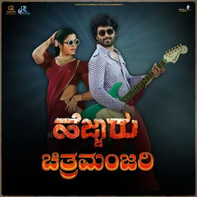 Chitramanjari Song By Chitramanjari Poster