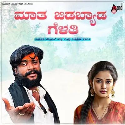 Maatha Bidabyada Song By Maatha Bidabyada Poster