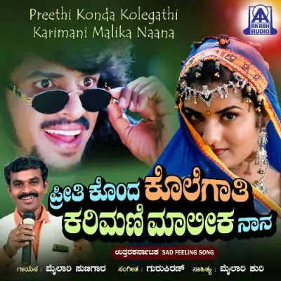 Preethi Konda Kolegathi Karimani Malika Nana Song By Preethi Konda Kolegathi Karimani Malika Nana Poster