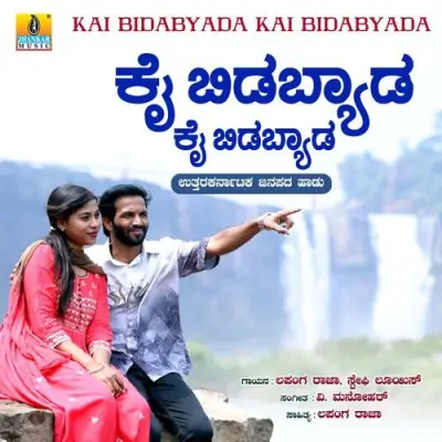 Kai Bidabyada Kai Bidabyada Song By Kai Bidabyada Kai Bidabyada Poster