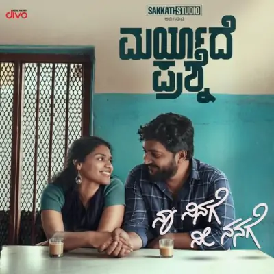 Naa Ninage Nee Nanage Song By Naa Ninage Nee Nanage Poster