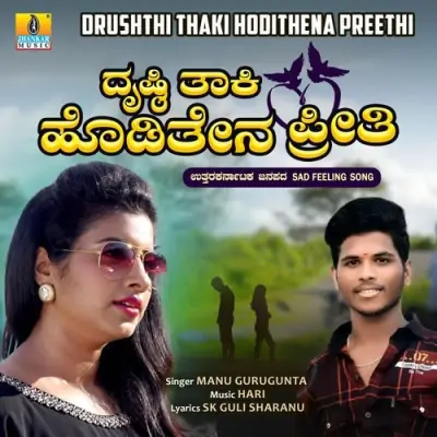 Drushthi Thaki Hodithena Preethi Song By Drushthi Thaki Hodithena Preethi Poster