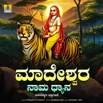 Madeshwara Naama Dhyana Song By Madeshwara Naama Dhyana Poster