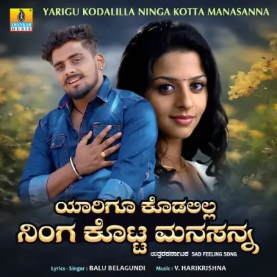 Yarigu Kodalilla Ninga Kotta Manasanna Song By Yarigu Kodalilla Ninga Kotta Manasanna Poster