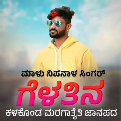 Gelatina Kalakonda Maragataiti Janapada Song By Gelatina Kalakonda Maragataiti Janapada Poster