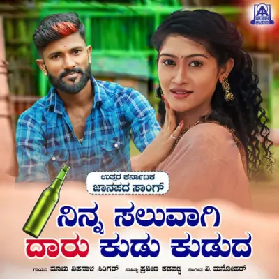 Ninna Saluvagi Daru Kudu Kududa Song By Ninna Saluvagi Daru Kudu Kududa Poster