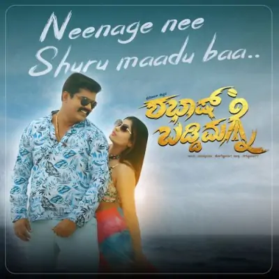 Neenage Nee Shuru Maadu Baa Song By Neenage Nee Shuru Maadu Baa Poster