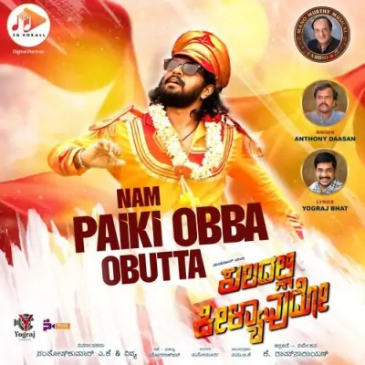 Nam Paiki Obba Obutta Song By Nam Paiki Obba Obutta Poster