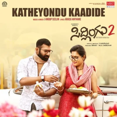 Katheyondu Kaadide Song By Katheyondu Kaadide Poster