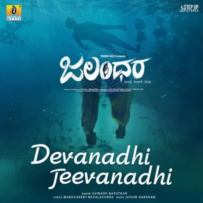 Devanadhi Jeevanadhi Song By Devanadhi Jeevanadhi Poster