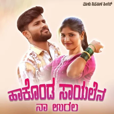 Hakonda Sayalena Na Urala Song By Hakonda Sayalena Na Urala Poster