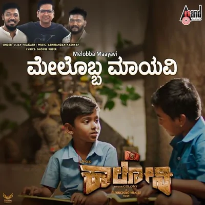 Melobba Maayavi Song By Melobba Maayavi Poster
