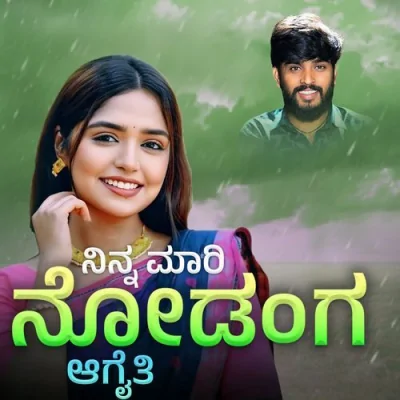 ನಿನ್ನ ಮಾರಿ ನೋಡಂಗ ಆಗೈತಿ Song By ನಿನ್ನ ಮಾರಿ ನೋಡಂಗ ಆಗೈತಿ Poster