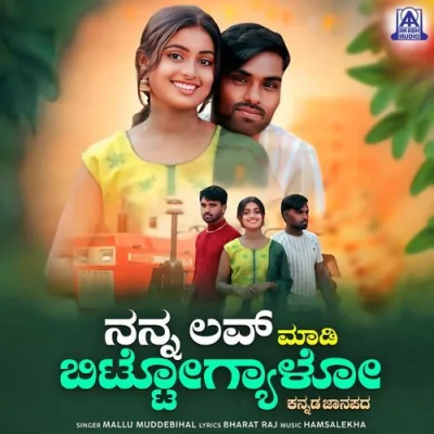 Nanna Love Madi Bittugyalu Song By Nanna Love Madi Bittugyalu Poster