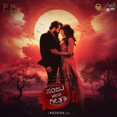 Avanu Sanju Avalu Geetha Song By Avanu Sanju Avalu Geetha Poster