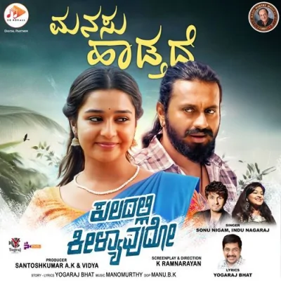Manasu Haadtade Song By Manasu Haadtade Poster