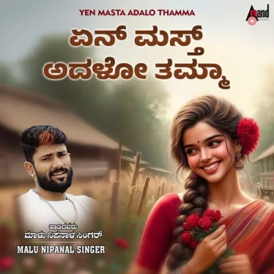Yen Masta Adalo Thamma Song By Yen Masta Adalo Thamma Poster
