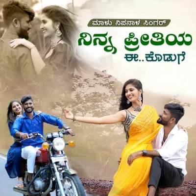 Ninna Preetiya E Koduge Song By Ninna Preetiya E Koduge Poster