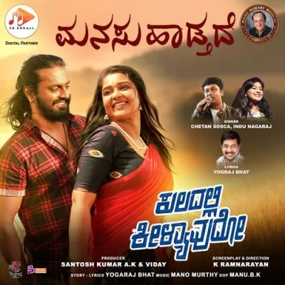 Manasu Haadtade Song By Manasu Haadtade Poster