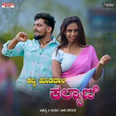 Kanna Hodadhal Kalyani Song By Kanna Hodadhal Kalyani Poster