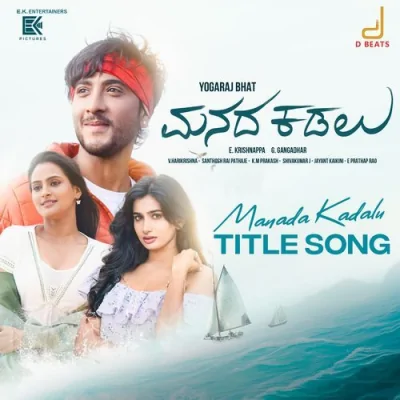 Manada Kadalu Title Song Song By Manada Kadalu Title Song Poster