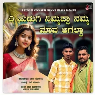 A Hudugi Nimmappa Namma Maava Aagalva Song By A Hudugi Nimmappa Namma Maava Aagalva Poster