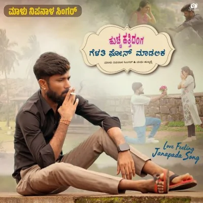 Huccha Hattidanga Gelathi Phone Madalik Song By Huccha Hattidanga Gelathi Phone Madalik Poster