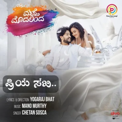 Priya Sakhi Song By Priya Sakhi Poster