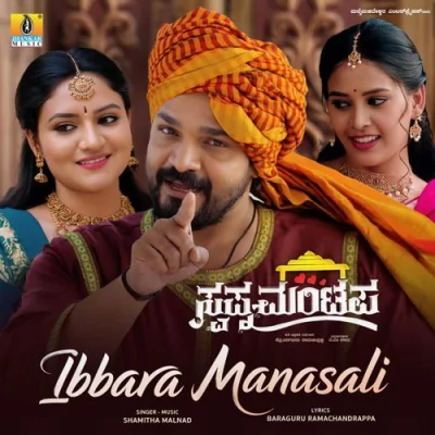 Ibbara Manasali Song By Ibbara Manasali Poster