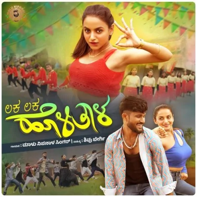 Laka Laka Holital Song By Laka Laka Holital Poster