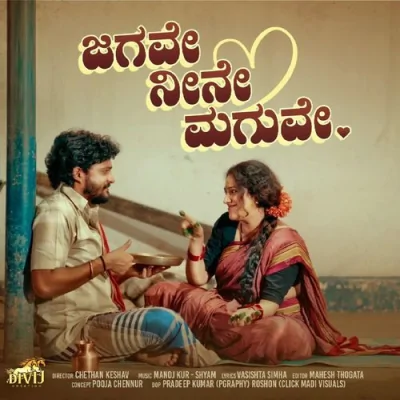 Jagave Neene Maguve Song By Jagave Neene Maguve Poster