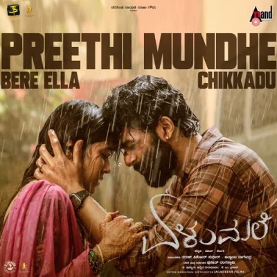 Preethi Mundhe Bere Ella Chikkadu Song By Preethi Mundhe Bere Ella Chikkadu Poster