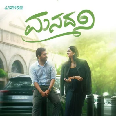 Manadhani Song By Manadhani Poster