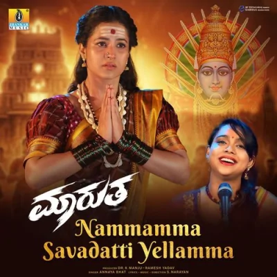 Nammamma Savadatti Yellamma Song By Nammamma Savadatti Yellamma Poster