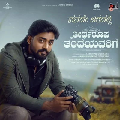 Nanade Jagadalli Song By Nanade Jagadalli Poster