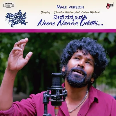 Neene Nanna Odathi Song By Neene Nanna Odathi Poster