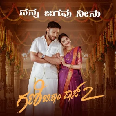 Nanna Jagavu Neenu Song By Nanna Jagavu Neenu Poster