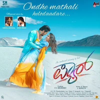 Ondhe Maathali Helodaadare Song By Ondhe Maathali Helodaadare Poster