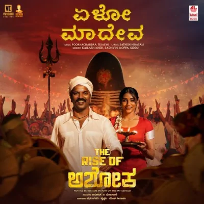 Yelo Maadeva Song By Yelo Maadeva Poster