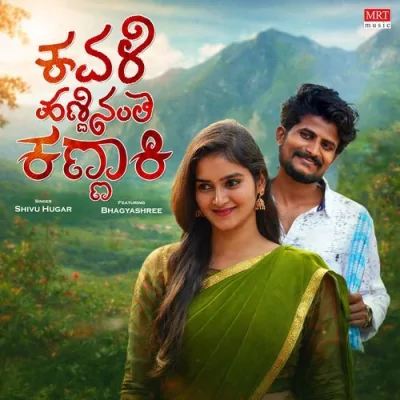 Kavali Hanninantha Kannaki Song By Kavali Hanninantha Kannaki Poster