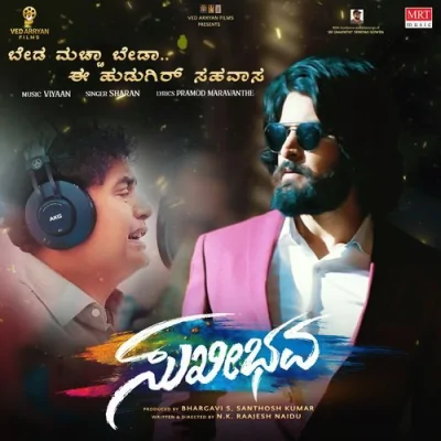 Beda Macha Beda Song By Beda Macha Beda Poster