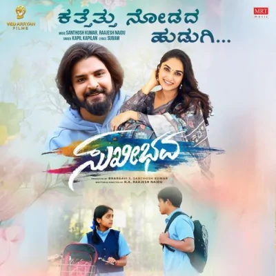 Kattethu Nodadha Hudugi Song By Kattethu Nodadha Hudugi Poster