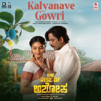 Kalyanave Gowri Song By Kalyanave Gowri Poster