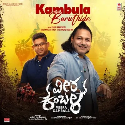 Kambula Baruthide Song By Kambula Baruthide Poster