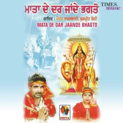 Deviyan De Darshan Song By Deviyan De Darshan Poster