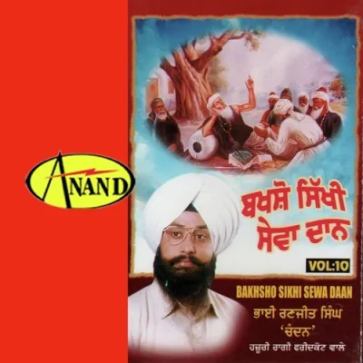 Baba Farid Wall Song By Baba Farid Wall Poster